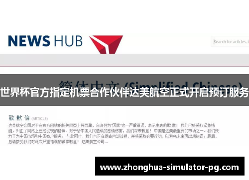 世界杯官方指定机票合作伙伴达美航空正式开启预订服务 世界杯官方指定机票合作伙伴达美航空正式开启预订服务