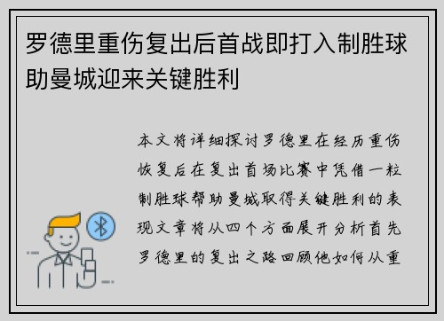 罗德里重伤复出后首战即打入制胜球助曼城迎来关键胜利 罗德里重伤复出后首战即打入制胜球助曼城迎来关键胜利
