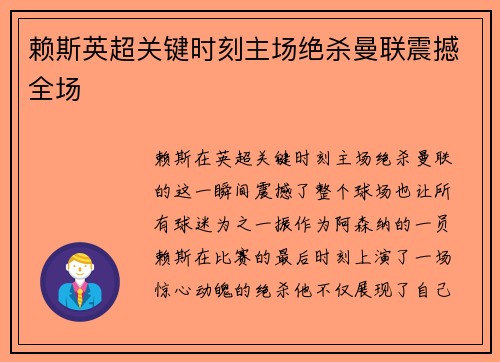 赖斯英超关键时刻主场绝杀曼联震撼全场