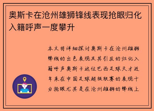 奥斯卡在沧州雄狮锋线表现抢眼归化入籍呼声一度攀升