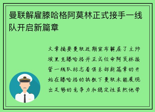 曼联解雇滕哈格阿莫林正式接手一线队开启新篇章