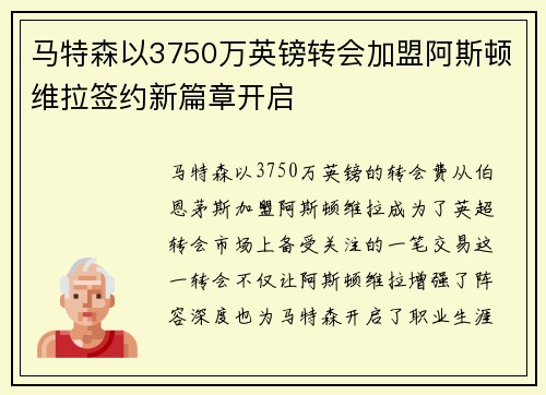 马特森以3750万英镑转会加盟阿斯顿维拉签约新篇章开启 马特森以3750万英镑转会加盟阿斯顿维拉签约新篇章开启