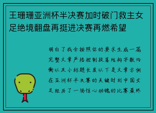 王珊珊亚洲杯半决赛加时破门救主女足绝境翻盘再挺进决赛再燃希望 王珊珊亚洲杯半决赛加时破门救主女足绝境翻盘再挺进决赛再燃希望